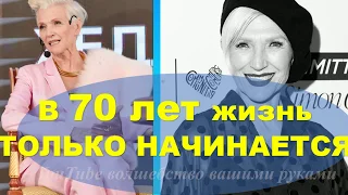 СТИЛЬ ПОСЛЕ 50💕 ЕЙ 70💕  В 70 ЛЕТ ЖИЗНЬ ТОЛЬКО НАЧИНАЕТСЯ💕 STYLE AFTER 50+