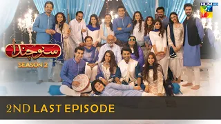 Suno Chanda Season 2 - 2nd Last Episode 29 - Iqra Aziz - Farhan Saeed - Mashal Khan- HUM TV