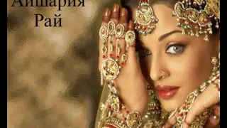 Самые красивые индийские актрисы