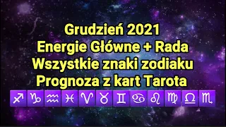 🎄Grudzień 2021🎁 - Energie główne + Rada 🌌 Wszystkie znaki zodiaku - Prognoza z kart Tarota 🔮⛄🍀❄️