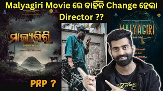 Malyagiri Movie ରେ କାହିଁକି Change ହେଲା Director | Prithvi Raj Pattnaik ହେଲେ New Director | Babushaan