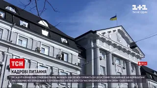 Новини України: у СБУ відбулися кадрові чистки і перестановки