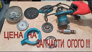 Почему такие дорогие запчасти?!😲 Шлифовальная машина Makita BO5031  Не выдержал подшипник!🧐