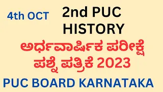 2nd PUC History Mid Term Exam 2023 Paper Karnataka | 2nd PUC History Real Mid Term Exam Paper 2023