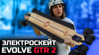 Тест доски / Электроскейт Evolve GTR 2 Bamboo Street