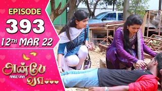 Anbe Vaa Serial | Episode 393 | 12th Mar 2022 | Virat | Delna Davis | Saregama TV Shows Tamil