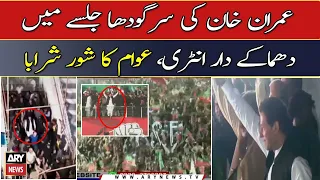 Imran Khan ki Sargodha Jalsa main Damdar Entry