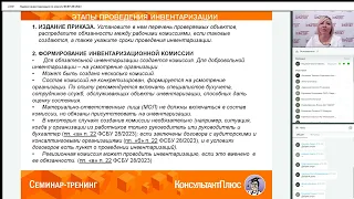 Годовая инвентаризация по новому ФСБУ 28 2023