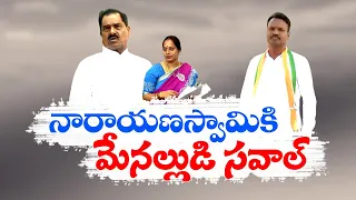 కుమార్తె గెలుపు కోసం డిప్యూటీ సీఎం నారాయణస్వామి పాట్లు | Deputy CM Narayanaswamy Daughter's Victory