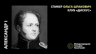 Тайна смерти Александра I: кто он, Святой Федор – сбежавший царь или?..