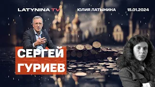 Сергей Гуриев. "Пятая экономика мира". А на самом деле? Секьюритизация российских резервов