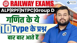 Railway Upcoming Exams 2024 | Most Important 10 Types of Maths Questions by Sahil Sir