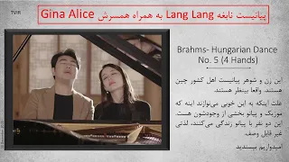 Lang Lang & Gina Alice   Brahms  Hungarian Dance No  5 (4 Hands) Genius pianists