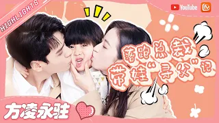 [ZhouYutong&Simon]Collection Of highlight Scenes PART3💏"Begin Again"｜MGTV Fancy Love Channel