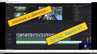 Монтаж в DaVinci  Resolve 17, монтаж видео с GoPro Hero 9 Black