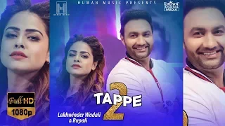TAPPE 2 (Official Video)  - Lakhwinder Wadali | Rupali | Super hit Songs 2018 | Human Music