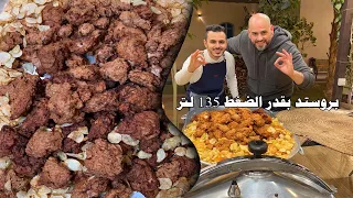 بروست الدجاج بقدر الضغط 135 لتر 🍗🔥