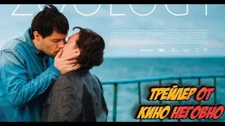 Русский трейлер - Зоология