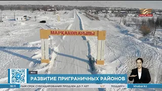 Маркаколь и Катон-Карагай будут воссозданы в роли приграничных районов