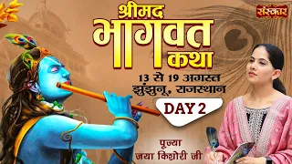 Vishesh - Shrimad Bhagwat Katha By Jaya Kishori Ji - 14 August | Jhunjhunu, Rajasthan | Day 2