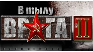 Кооп в Faces of War / В тылу врага 2. Вернуть документы.