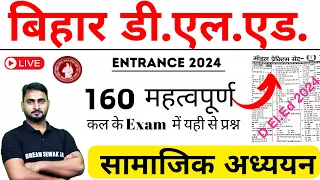 Bihar D.El.Ed Entrance Exam 2024 | एक एक Marks वाला Topic । DREAM SEWAK IAS
