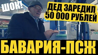 ШОК! ЗАРЯДИЛ 50 000 РУБЛЕЙ! БАВАРИЯ-ПСЖ / ПРОГНОЗ ДЕДА ФУТБОЛА! ЛИГА ЧЕМПИОНОВ, 1/4 ФИНАЛА, КОНКУРС!