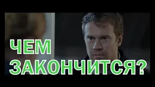 Сериал Поселенцы Чем закончится?