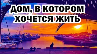 Дом, в котором хочется жить!!! СОЧИ. Недвижимость.