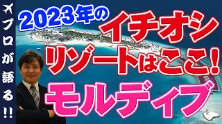 【モルディブ旅行】モルディブの一押しリゾートホテル！2022年３月にオープンしたロビギリホテルについて紹介！