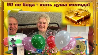 90 лет любимой мамочке и бабушке! Красивое видео поздравление!