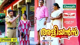 Aliyans - 07 | സെക്ഷൻ 185 | Comedy Serial (Sitcom) | Kaumudy