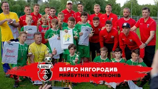 «Кубок майбутніх чемпіонів»: гравці Вереса нагородили юних футболістів