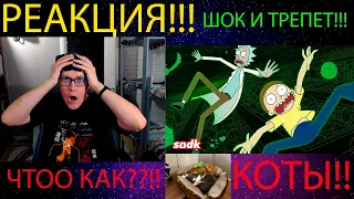 Рик и Морти - 6 сезон - Трейлер (Сыендук) | РЕАКЦИЯ НА @sndk  Rick and Morty season 6 reaction