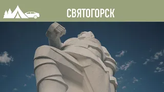 Отдых в святогорске / Святогорская лавра / Одинокий кемпинг