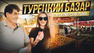 Восточный базар в Турции