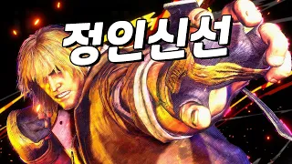 스파에서도 두수 앞을 읽는 정인신선의 켄 | 스트리트 파이터 6 | #메가게임TV