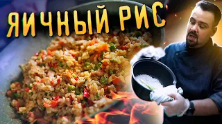 ЯИЧНЫЙ РИС ПО-АЗИАТСКИ | Дешево, сытно и вкусно.  Жареный рис