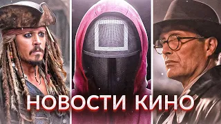 Новости кино и сериалов! Кольца власти, Игра в кальмара, Индиана Джонс, Оппенгеймер, Джонни Депп