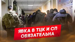 Все должны явиться в ТЦК и СП? Постанова 1487.