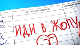 20 Упоротых Записей В Школьных Дневниках / Упоротости в Школьных Тетрадях + Конкурс