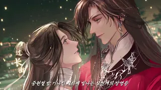 天官赐福 천관사복 -  赐我(사아)  (Male ver.)