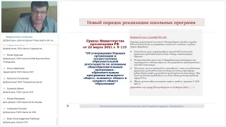 "Самые важные изменения в законодательстве в сфере образования в 2021 г." (Запись от 25.05.21)