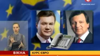 Янукович попросил президента Еврокомиссии принять украинскую делегацию - Вікна-новини - 02.12.2013