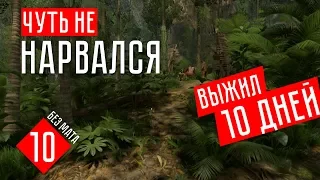 Green hell прохождение на русском Часть #10 ОПАСНАЯ ВЫЛАЗКА!