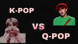 K-POP VS Q-POP 🌸