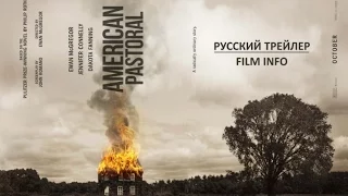 Американская пастораль (2016) Трейлер к фильму (Русский язык)