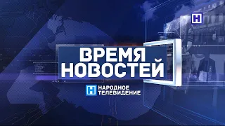 Программа «Время новостей – Итоги недели» 22 февраля 2023 года