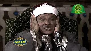 تلاوة للتاريخ - الشيخ عبد الباسط عبد الصمد - فيديو نادر من مسجد ابو العلا - ايات الصيام