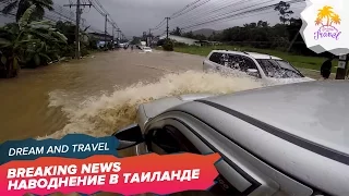 Flooding in Thailand on Koh Samui. 2017